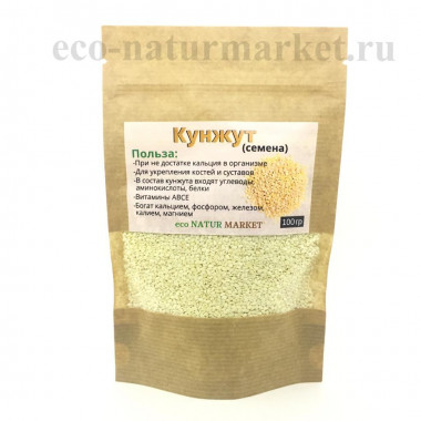 Семена белого кунжута SAHRA 100гр (крафт)
